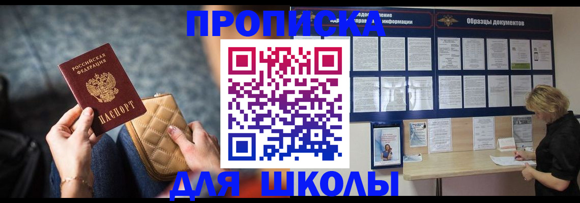 прописка в Рузаевке