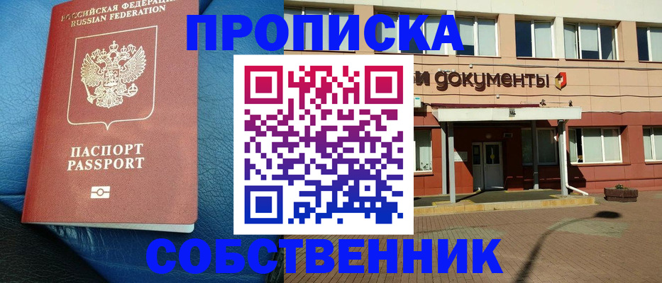 временная прописка в Рузаевке