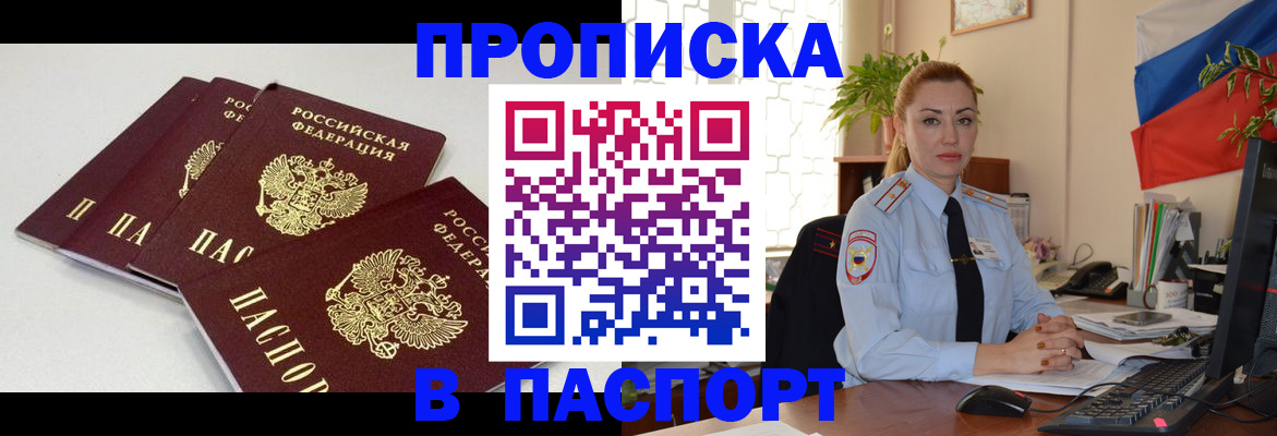 прописка поиск в Рузаевке