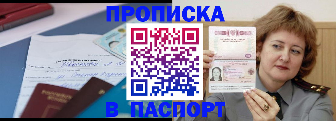 прописка штамп в Рузаевке